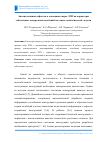 Научная статья на тему 'Анализ влияния дефектов в основании опоры ЛЭП на параметры собственных поперечных колебаний на основе аналитической модели'