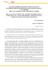 Научная статья на тему 'Анализ влияния диафрагм жесткости на формирование напряженно-деформированного состояния многоэтажных рамно-связевых зданий'