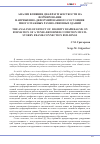 Научная статья на тему 'Анализ влияния диафрагм жесткости на формирование напряженно-деформированного состояния многоэтажных рамно-связевых зданий'