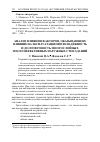 Научная статья на тему 'Анализ влияния факторов, оказывающих влияние на эксплуатационную надёжность и долговечность многослойных теплоэффективных наружных стен зданий'