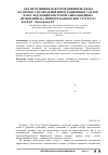 Научная статья на тему 'Анализ влияния факторов внешней среды на процесс проведения интеграционных сделок и последующих внутриорганизационных изменений (на примере банковских структур)'