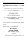 Научная статья на тему 'Анализ влияния физической культуры на умственную работоспособность студентов'