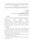 Научная статья на тему 'Анализ влияния характеристик группового и индивидуального поведения работников на проведение преобразований систем менеджмента российских предприятий'