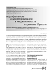 Научная статья на тему 'Анализ влияния инвестиций в недвижимость на показатели агрегированного портфеля'