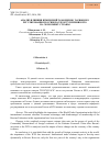 Научная статья на тему 'Анализ влияния изменений таможенно-тарифного регулирования России после вступления в ВТО на экономику страны'