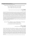 Научная статья на тему 'Анализ влияния компьютерных атак на банковскую систему Российской Федерации'