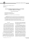 Научная статья на тему 'Анализ влияния микроволнового излучения сотовой связи на человека'