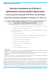 Научная статья на тему 'Анализ влияния на бюджет: принципы надлежащей практики. Доклад рабочей группы ISPOR по надлежащей практике анализа влияния на бюджет II, 2012 год'