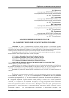 Научная статья на тему 'Анализ влияния нефтяной отрасли на развитие территорий в Удмуртской республике'