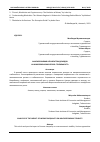 Научная статья на тему 'АНАЛИЗ ВЛИЯНИЯ НЕРАВЕНСТВА ДОХОДОВ НА МАКРОЭКОНОМИЧЕСКУЮ СТАБИЛЬНОСТЬ'