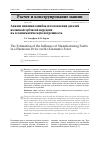 Научная статья на тему 'Анализ влияния ошибок изготовления деталей волновой зубчатой передачи на ее кинематическую погрешность'