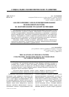 Научная статья на тему 'Анализ влияния основ функционирования пенсионной системы на формирование трудовой мотивации'