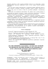 Научная статья на тему 'Анализ влияния отдельных элементов учетной политики на формирование и достоверность бухгалтерской отчетности коммерческой организации'