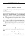 Научная статья на тему 'Анализ влияния параметров продукта на поверхность теплопередачи выпарного аппарата'