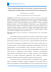 Научная статья на тему 'Анализ влияния параметров сетки конечных элементов на результаты подбора продольной арматуры в монолитном безбалочном перекрытии'