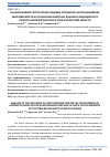 Научная статья на тему 'Анализ влияния потребления пищевых продуктов на возникновение заболеваемости на основании анкетных данных и медицинского осмотра жителей Пермского края и Иркутской области'