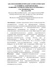 Научная статья на тему 'Анализ влияния природно-климатических условий на формирование машинно-технологического комплекса растениеводства'