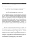 Научная статья на тему 'Анализ влияния профессиональных качеств персонала ОВД на безопасность воздушного движения'