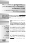 Научная статья на тему 'Анализ влияния производственного потенциала на эффективность деятельности промышленных предприятий'