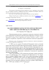 Научная статья на тему 'Анализ влияния работы систем автоматической фиксации нарушений ПДД на аварийность'