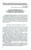 Научная статья на тему 'Анализ влияния реформ на социально-экономическое развитие Дальнего Востока'