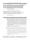Научная статья на тему 'АНАЛИЗ ВЛИЯНИЯ РЕЖИМНЫХ ПАРАМЕТРОВ ПРОЦЕССА ВЫСОКОТЕМПЕРАТУРНОЙ ХИМИЧЕСКОЙ АКТИВАЦИИ НА КОНСТРУКЦИОННЫЙ МАТЕРИАЛ ОБОРУДОВАНИЯ'