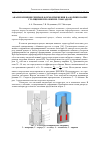 Научная статья на тему 'АНАЛИЗ ВЛИЯНИЯ РЕЖИМОВ ФОРМОИЗМЕНЕНИЯ НА ФОРМИРОВАНИЕ УТОЛЩЕНИЯ ПРИ ОБЖИМЕ С ВЫСАДКОЙ'