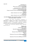 Научная статья на тему 'АНАЛИЗ ВЛИЯНИЯ СУХОГО ЖАРКОГО КЛИМАТА НА РАБОТУ ЖЕЛЕЗОБЕТОННЫХ ЭЛЕМЕНТОВ'