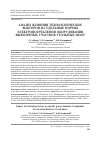 Научная статья на тему 'АНАЛИЗ ВЛИЯНИЯ ТЕХНОЛОГИЧЕСКИХ ФАКТОРОВ НА УДЕЛЬНЫЕ НОРМЫ ЭЛЕКТРОПОТРЕБЛЕНИЯ ОБОРУДОВАНИЯ ВЫЕМОЧНЫХ УЧАСТКОВ УГОЛЬНЫХ ШАХТ'