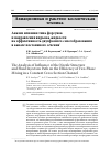 Научная статья на тему 'Анализ влияния типа форсунок и направления впрыска жидкости на эффективность двухфазного смесеобразования в канале постоянного сечения'