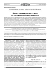 Научная статья на тему 'Анализ влияния угловых стыков на тепловые потери наружных стен'