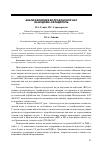 Научная статья на тему 'Анализ влияния Волгодонской АЭС на водоем-охладитель'