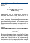 Научная статья на тему 'Анализ внедрения экологически ориентированных практик предприятиями розничной торговли'