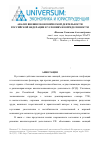 Научная статья на тему 'Анализ внешнеэкономической деятельности российской Федерации в условиях неопределенности'