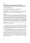 Научная статья на тему 'АНАЛИЗ ВНЕШНИХ И ВНУТРЕННИХ ФАКТОРОВ, ВЛИЯЮЩИХ НА ЭФФЕКТИВНОСТЬ ДЕЯТЕЛЬНОСТИ ТРАНСПОРТНОГО ПРЕДПРИЯТИЯ'