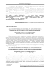 Научная статья на тему 'Аналіз внутрішнього потенціалу автосервісного підприємства в рамках логістичної концепції'