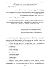 Научная статья на тему 'Анализ вопросительных предложений русского языка и их применимости в информационно-аналитических системах понимания текстов'