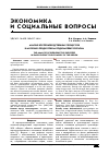 Научная статья на тему 'Анализ воспроизводственных процессов в молочно-продуктовом подкомплексе региона'