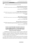 Научная статья на тему 'Анализ воздействия фильтрующих звеньев на электроэнцефалограмму и электромиограмму, зарегистрированных высокочувствительным каналом на наноэлектродах'