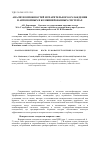 Научная статья на тему 'анализ Возможностей испарительного охлаждения в автономных и комбинированных системах'