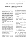 Научная статья на тему 'АНАЛИЗ ВОЗМОЖНОСТЕЙ ИСПОЛЬЗОВАНИЯ ТЕХНОЛОГИЙ МАШИННОГО ОБУЧЕНИЯ ДЛЯ ВЫЯВЛЕНИЯ АТАК НА ВЕБ-ПРИЛОЖЕНИЯ'