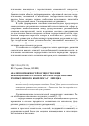 Научная статья на тему 'Анализ возможностей осуществления инновационно-технологической модернизации промышленного комплекса г. Липецка'