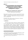 Научная статья на тему 'Анализ возможностей повышения безопасности эксплуатации перспективных ракетных средств выведения на орбиты'