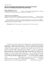 Научная статья на тему 'Анализ возможностей повышения точности прогнозов ПВЗ за счет комбинирования разных методов'