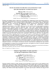 Научная статья на тему 'Анализ возможностей снижения эксплуатационных затрат при транспортировке топливных ресурсов'