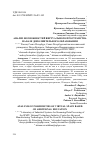 Научная статья на тему 'АНАЛИЗ ВОЗМОЖНОСТЕЙ ВИРТУАЛЬНОГО ПРОСТРАНСТВА НА БАЗЕ ДОПОЛНИТЕЛЬНОГО ОБРАЗОВАНИЯ'