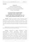 Научная статья на тему 'АНАЛИЗ ВОЗМОЖНОСТЕЙ ВНЕДРЕНИЯ ЦИФРОВЫХ ТЕХНОЛОГИЙ В РАБОТУ САМОРЕГУЛИРУЕМЫХ ОРГАНИЗАЦИЙ В ОБЛАСТИ АТТЕСТАЦИИ В ПРОИЗВОДСТВЕННЫХ ОТРАСЛЯХ'