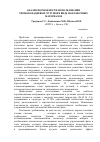 Научная статья на тему 'Анализ возможности использования хромованадиевых чугунов в виде наплавочных материалов'