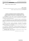 Научная статья на тему 'Анализ возможности использования лимитов кредитования во Вьетнаме на современном этапе'