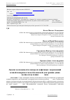 Научная статья на тему 'Анализ возможности контроля нефтяных загрязнений земной поверхности на безопасной для зрения длине волны излучения 0,355 мкм'